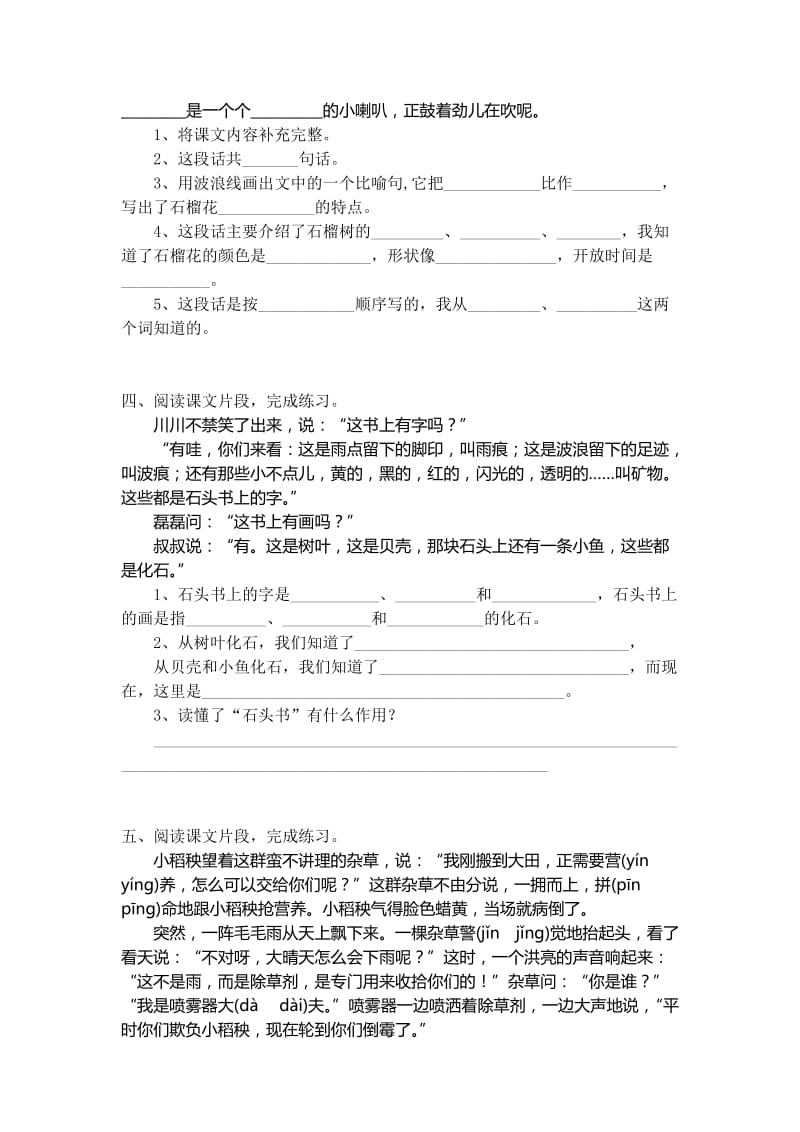 2019-2020年三年级上学期语文课内阅读专项复习题.doc_第2页