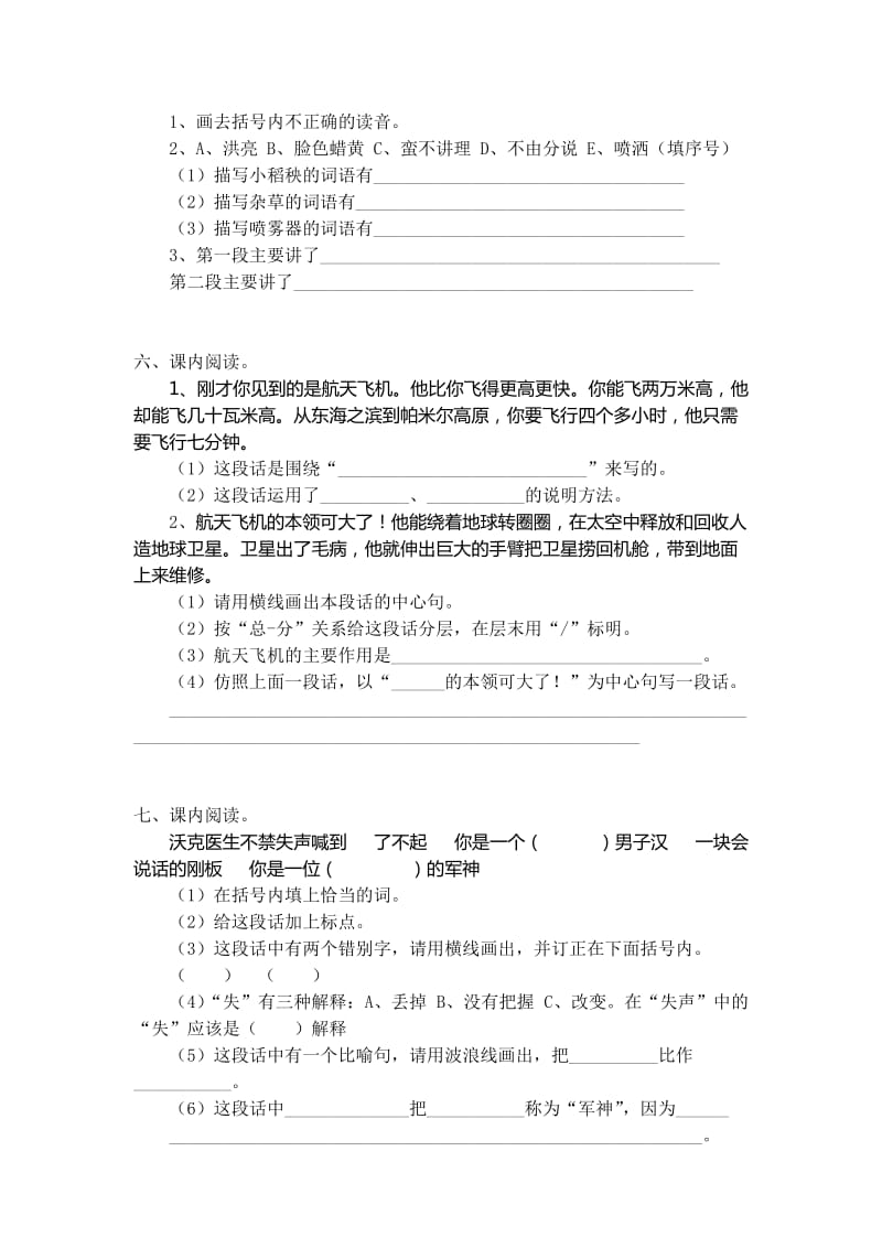 2019-2020年三年级上学期语文课内阅读专项复习题.doc_第3页