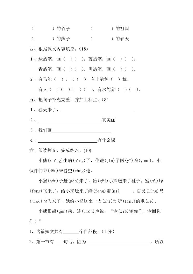 2019-2020年一年级语文第二册第一单元测试题.doc_第2页