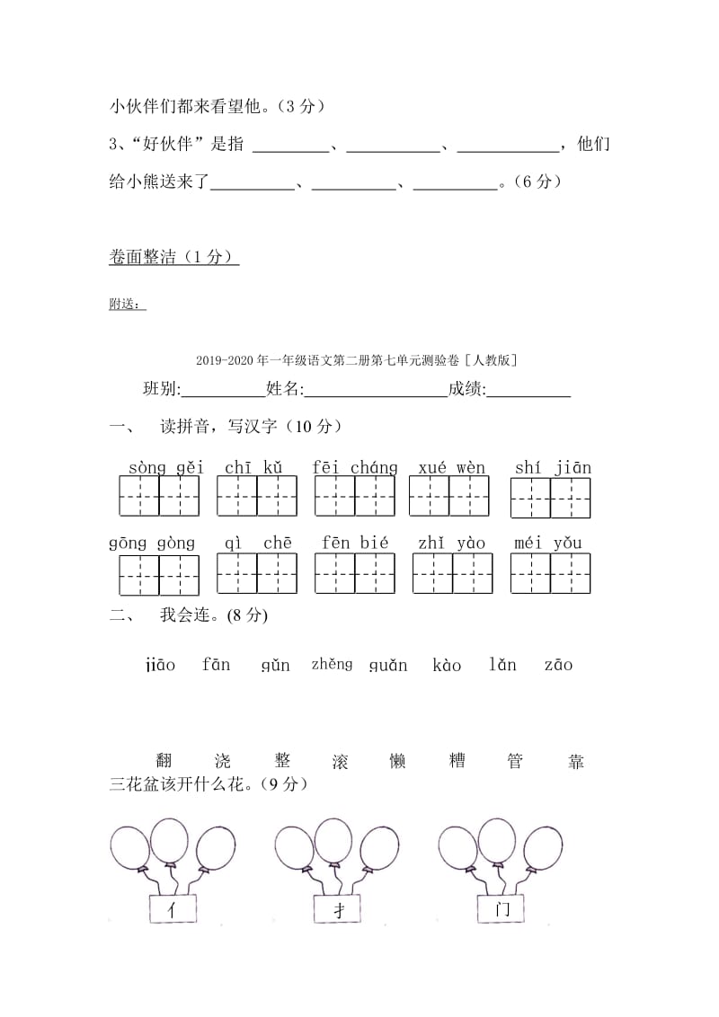 2019-2020年一年级语文第二册第一单元测试题.doc_第3页