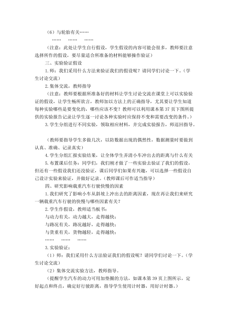 2019-2020年苏教版科学四年级下册《小车的运动》教学设计.doc_第3页