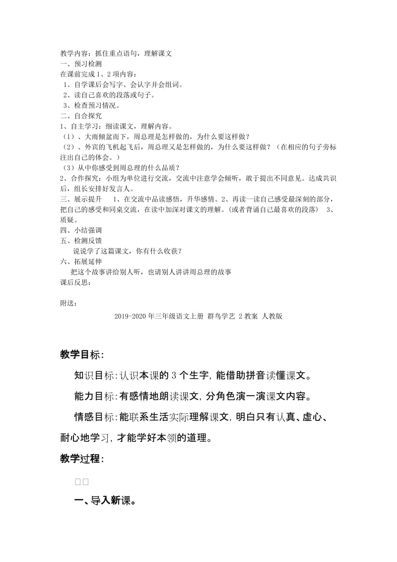 2019-2020年三年级语文上册 群众也在淋雨教案 语文S版.doc_第2页