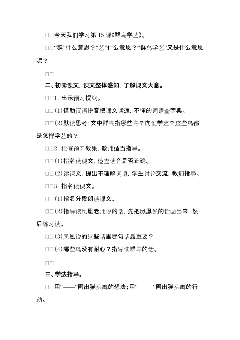 2019-2020年三年级语文上册 群众也在淋雨教案 语文S版.doc_第3页