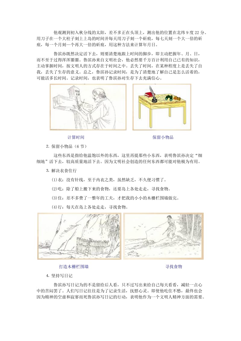 2019年(春)六年级语文下册《荒岛余生》教学设计 鲁教版.doc_第3页