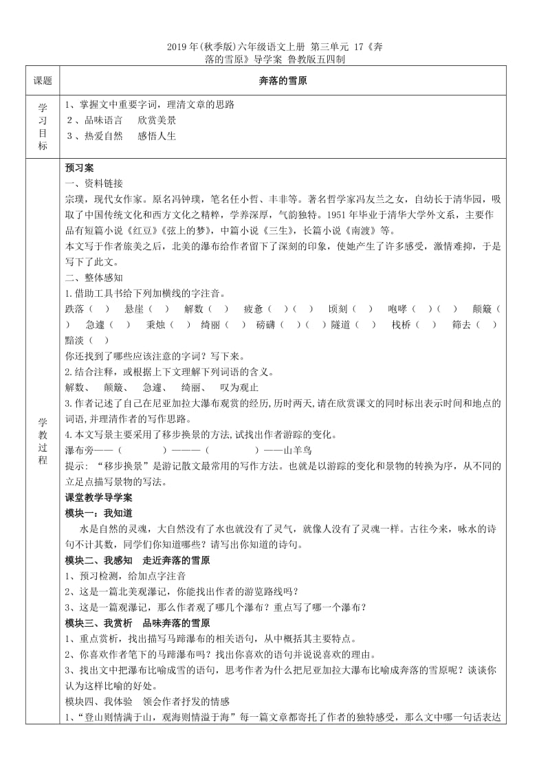 2019年(秋季版)六年级语文上册 第三单元 16《秋天》导学案 鲁教版五四制.doc_第3页