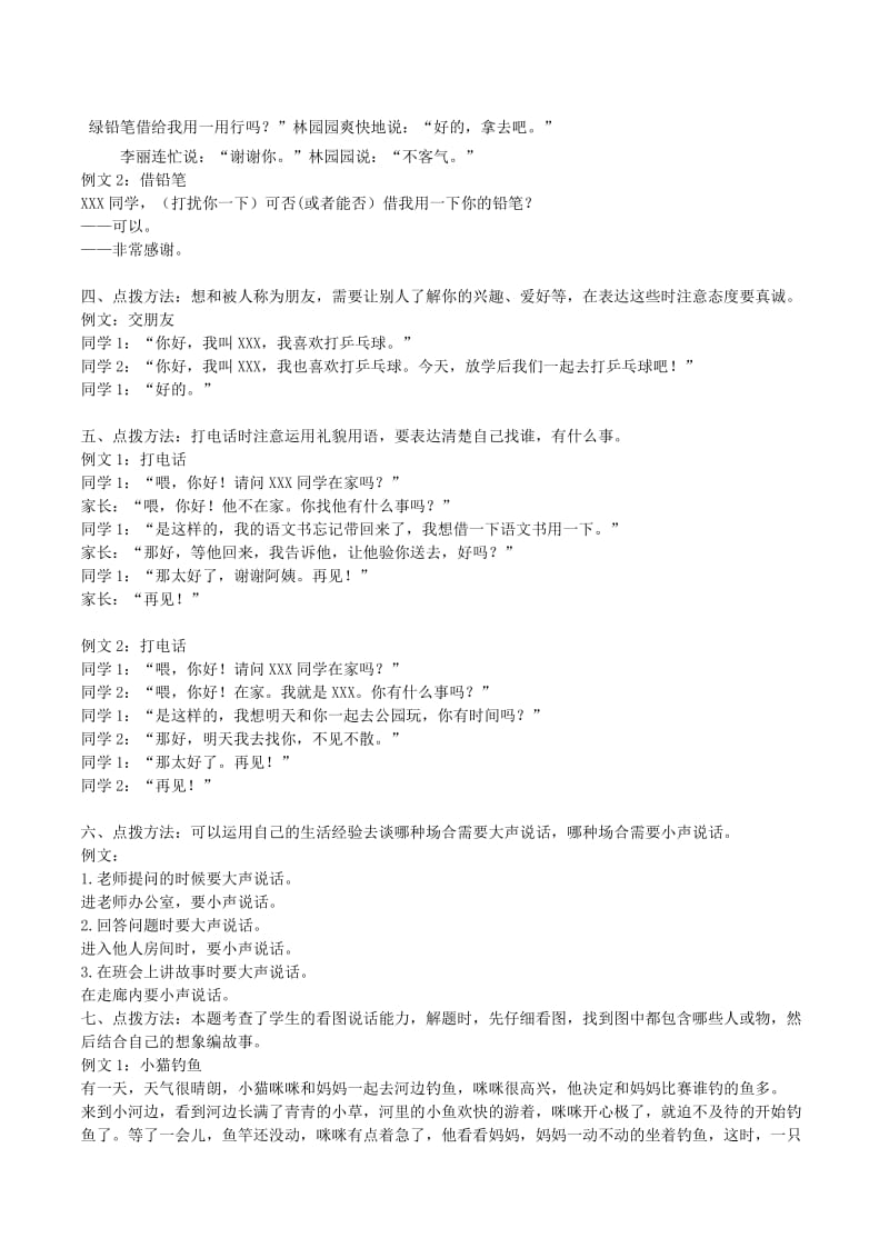 2019年一年级语文上学期口语交际和习作参考答案 新人教版.doc_第2页