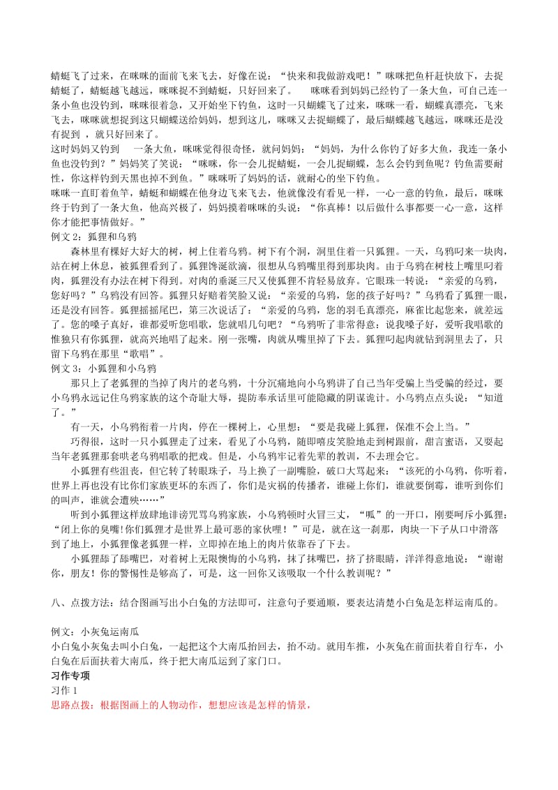 2019年一年级语文上学期口语交际和习作参考答案 新人教版.doc_第3页