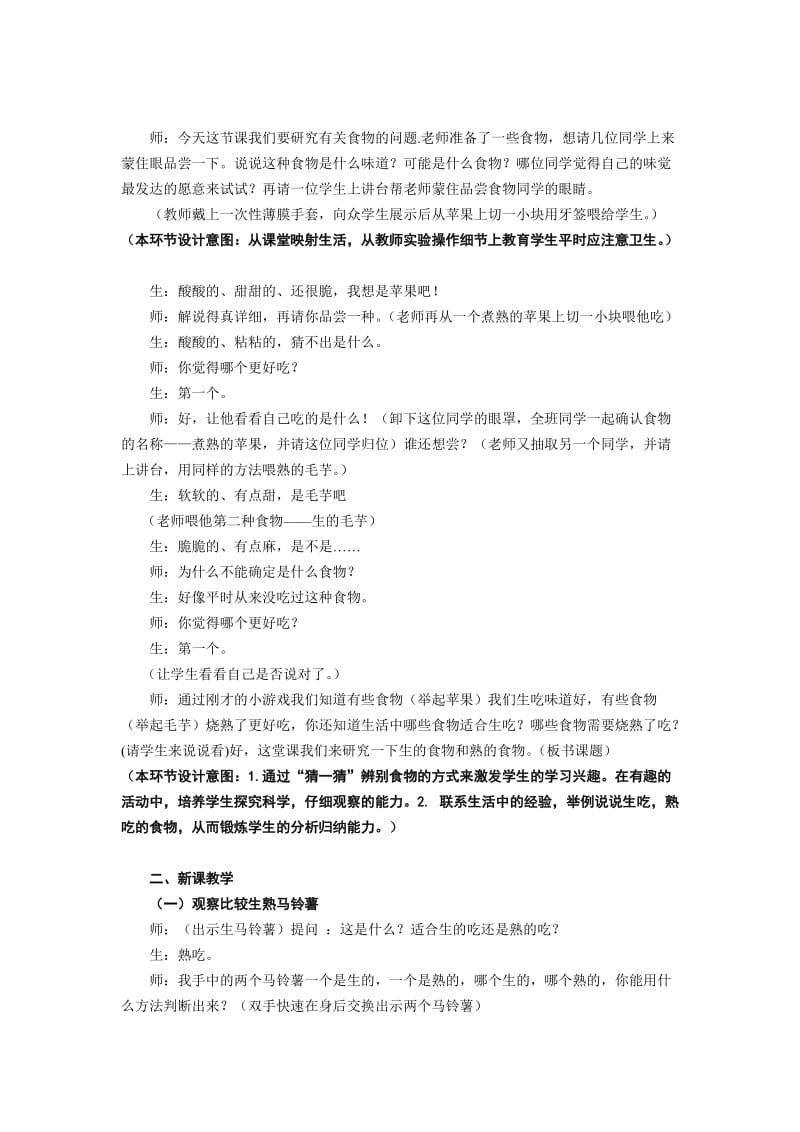 2019-2020年教科版科学三年级《生的食物和熟的食物》公开课教案附教学反思.doc_第2页