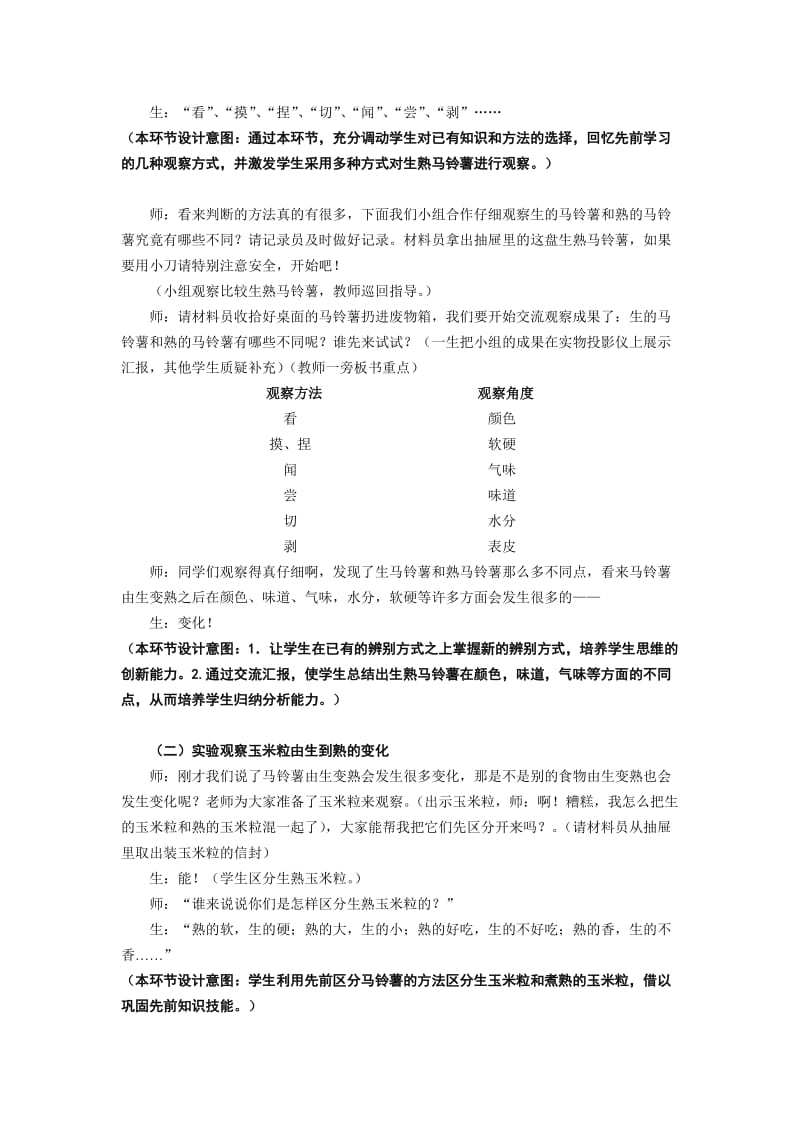 2019-2020年教科版科学三年级《生的食物和熟的食物》公开课教案附教学反思.doc_第3页