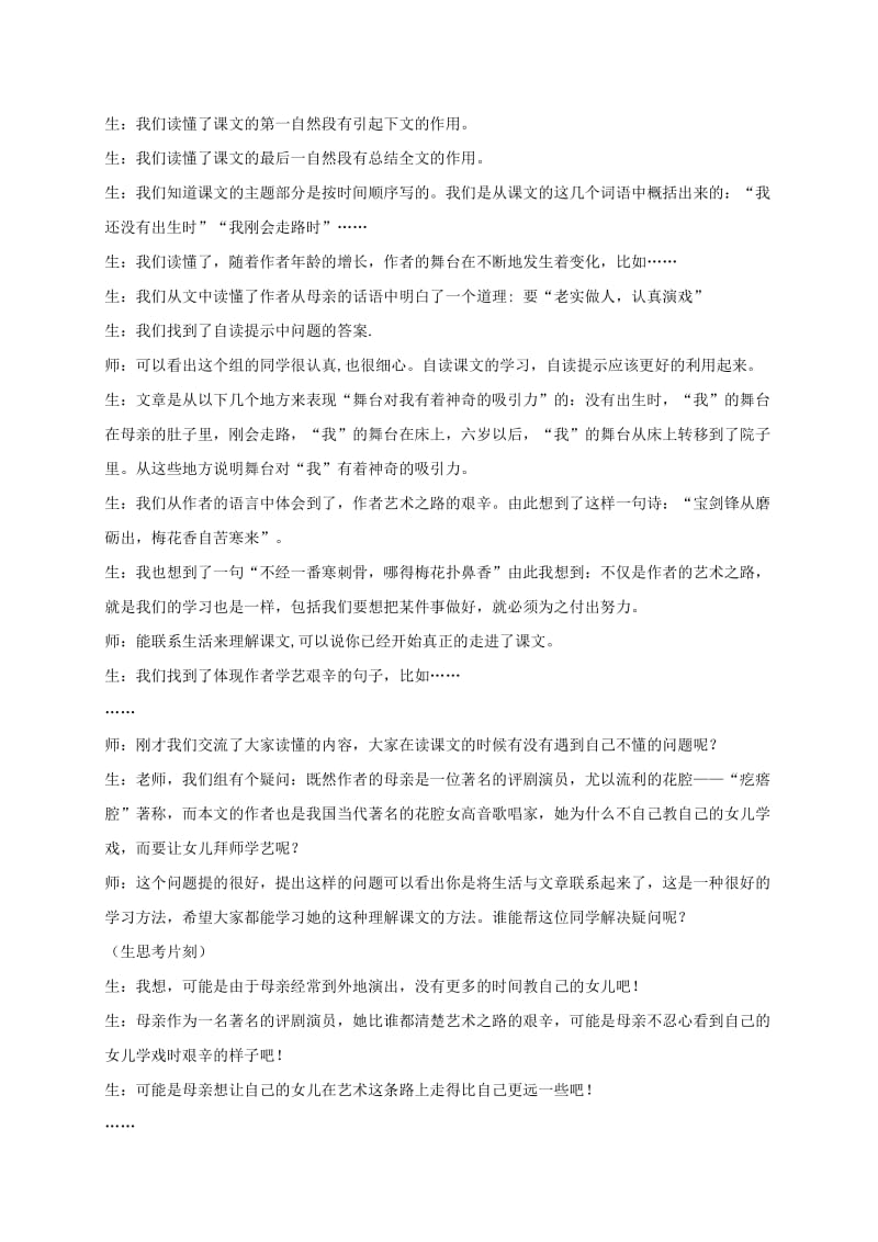 2019-2020年五年级语文下册 我的舞台1教学实录 鲁教版.doc_第2页