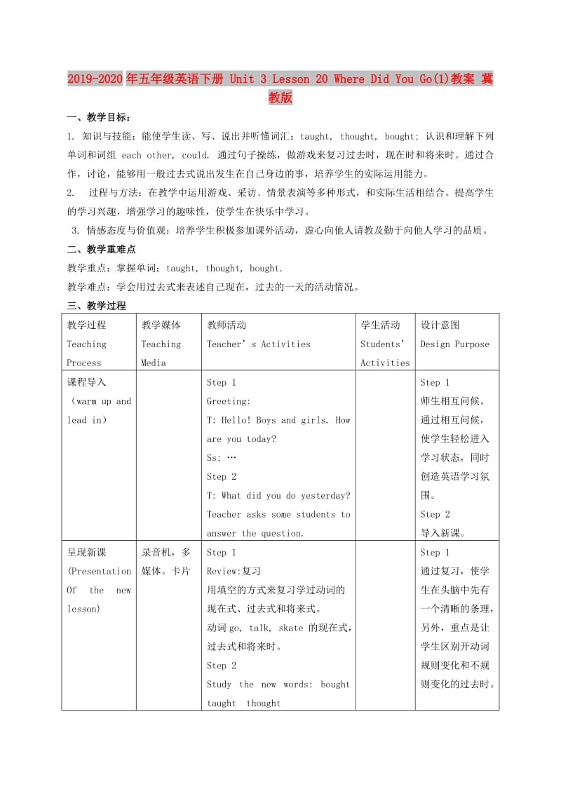 2019-2020年五年级英语下册 Unit 3 Lesson 20 Where Did You Go(1)教案 冀教版.doc_第1页