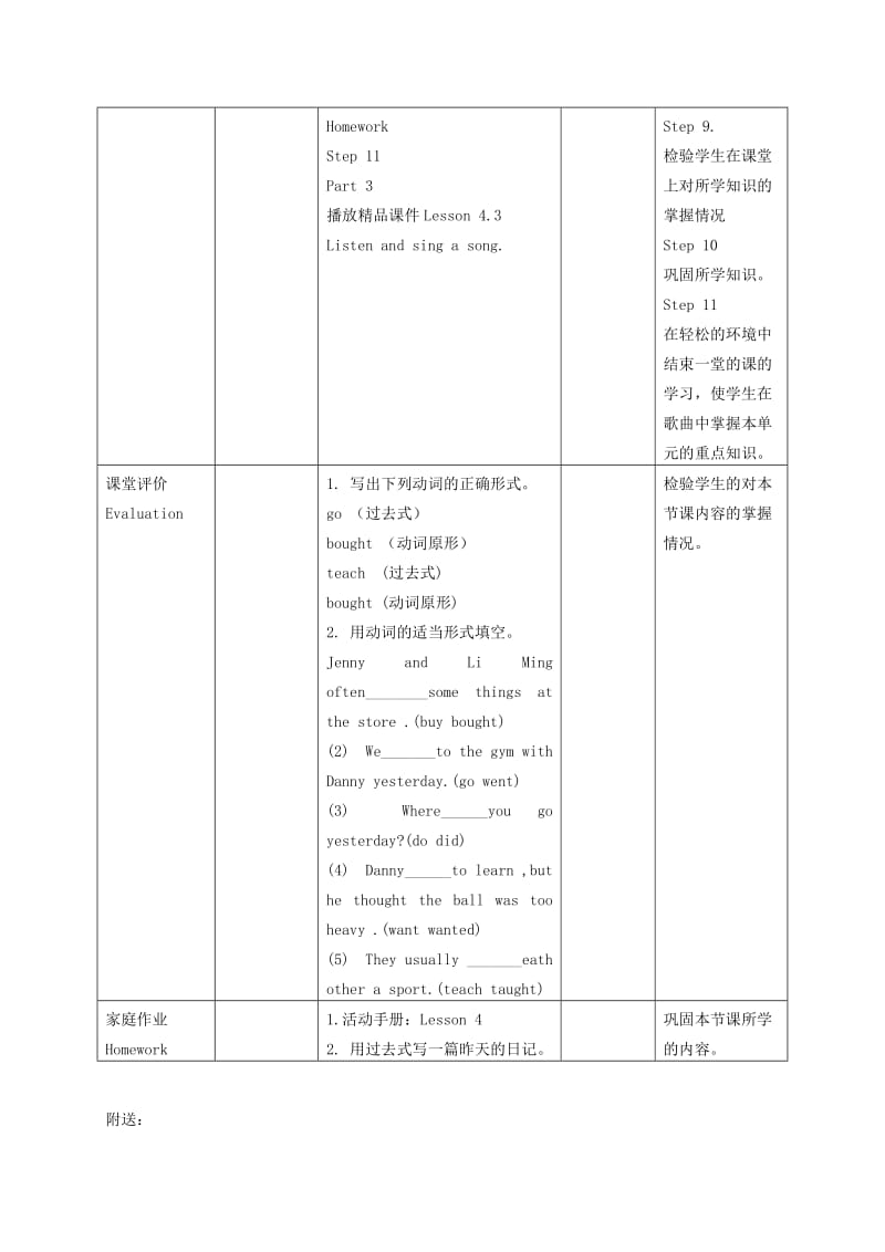 2019-2020年五年级英语下册 Unit 3 Lesson 20 Where Did You Go(1)教案 冀教版.doc_第3页