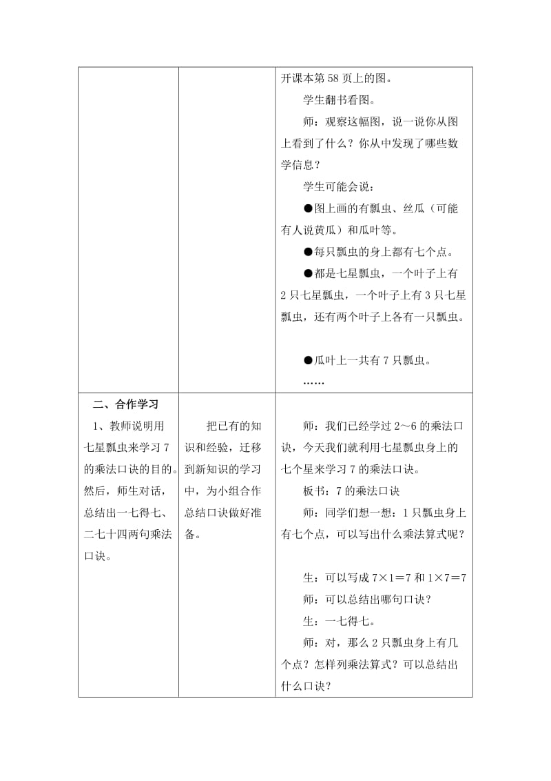 2019-2020年二年级上册7.1《7的乘法口诀》教学设计.doc_第2页