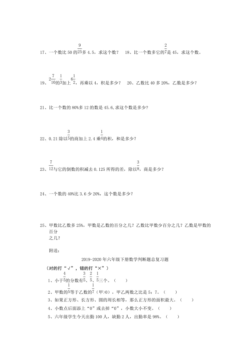 2019-2020年六年级下册数学列式计算题总复习题.doc_第2页