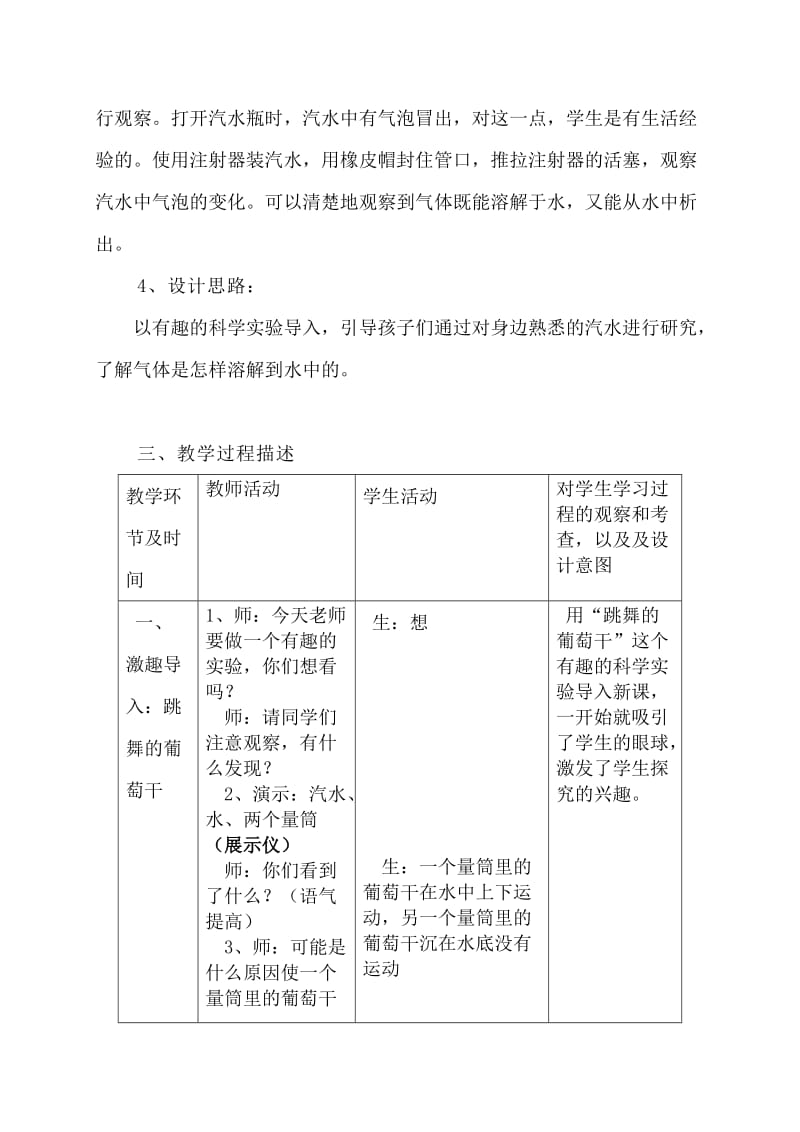 2019-2020年四年级科学上册 科学自己做我也能成功教案 湘教版.doc_第3页