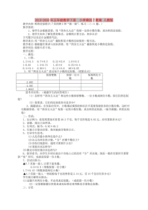 2019-2020年五年級數(shù)學(xué)下冊 小學(xué)乘法7教案 人教版.doc