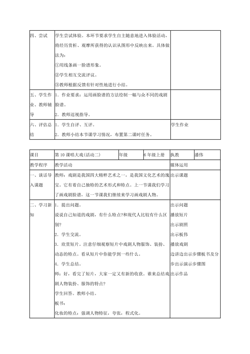 2019-2020年六年级美术上册 唱大戏教案 湘美版.doc_第2页