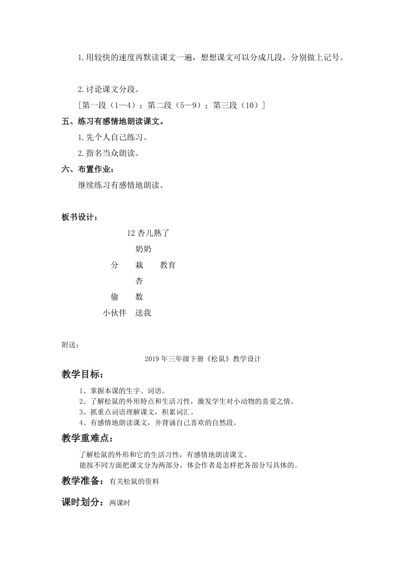 2019年三年级下册《杏儿熟了》教案设计教案.doc_第2页