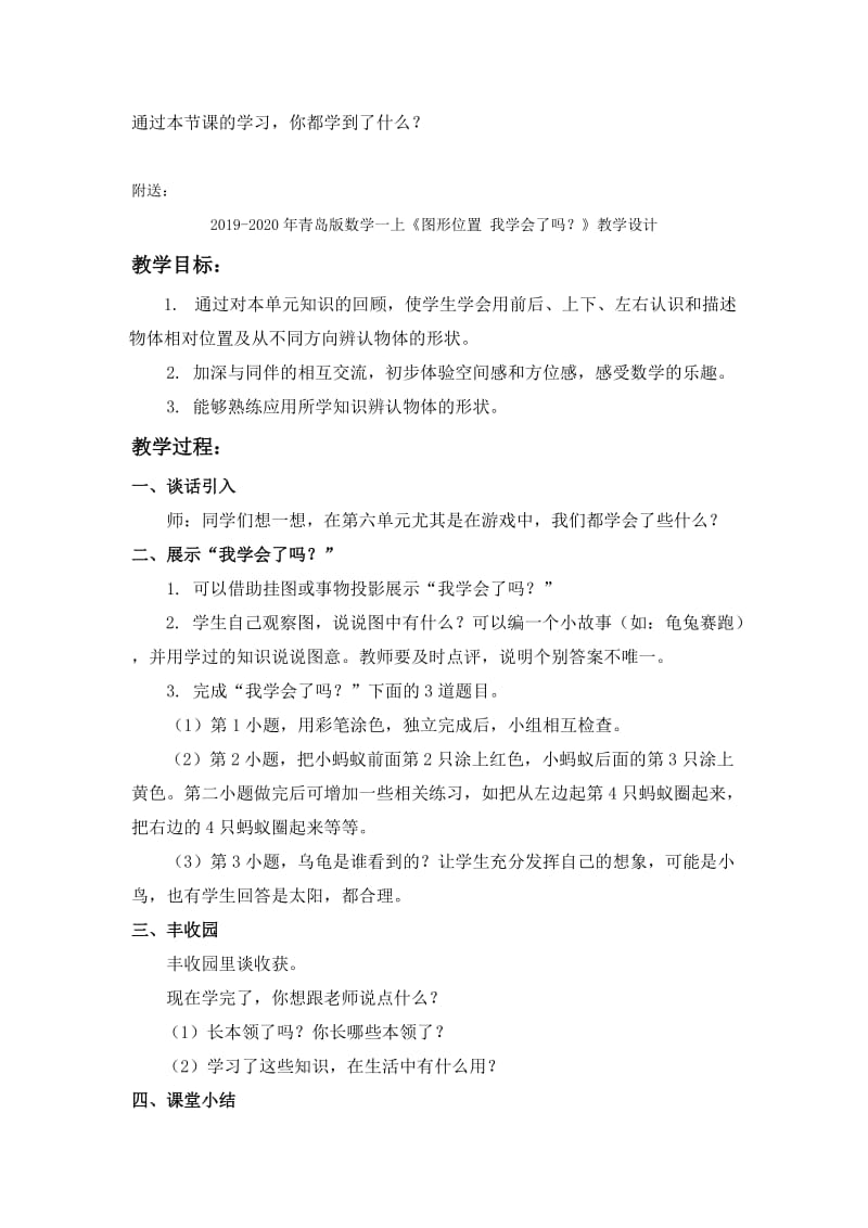 2019-2020年青岛版数学一上《回顾与整理》教学设计.doc_第2页