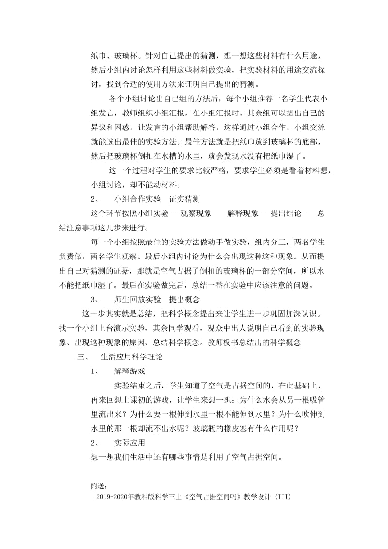 2019-2020年教科版科学三上《空气占据空间吗》教学设计 (II).doc_第2页