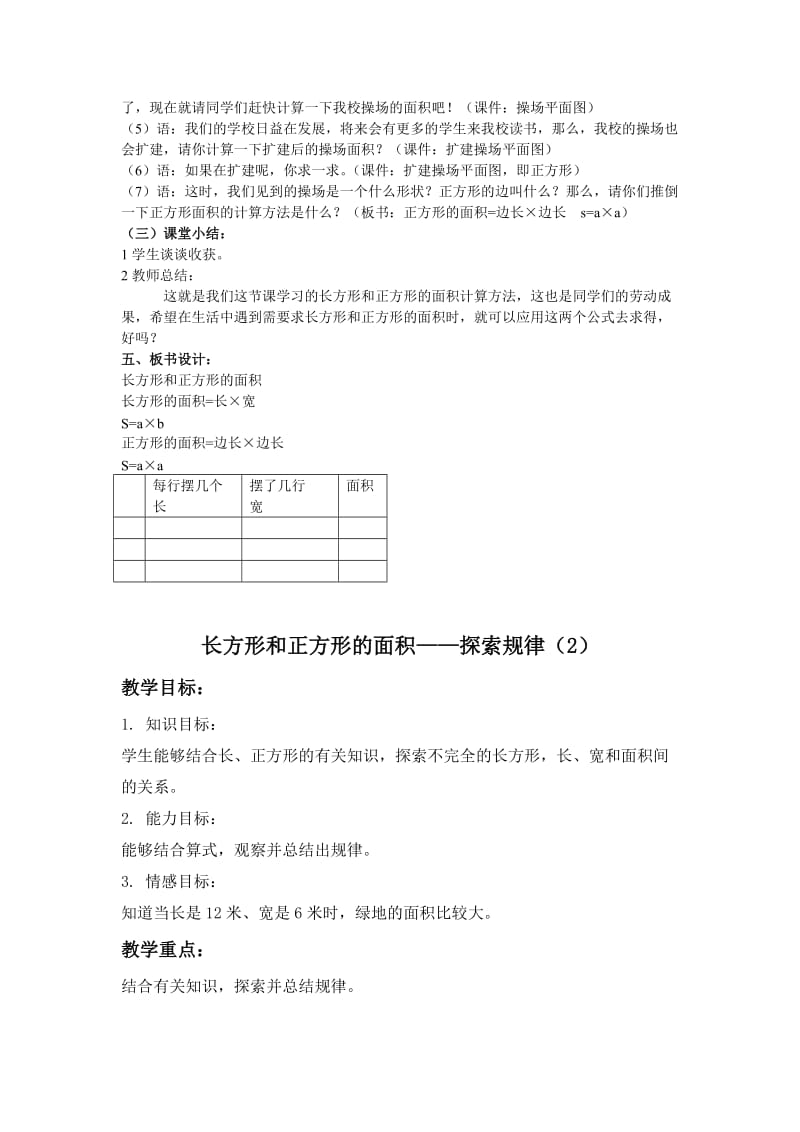 2019-2020年北京版三年下《长方形和正方形的面积》word教案3篇.doc_第2页