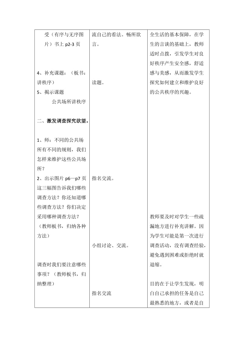 2019-2020年华东师大版品德与社会三年级下册第一课公共场所讲秩序2课时表格式教案附教学反思.doc_第3页