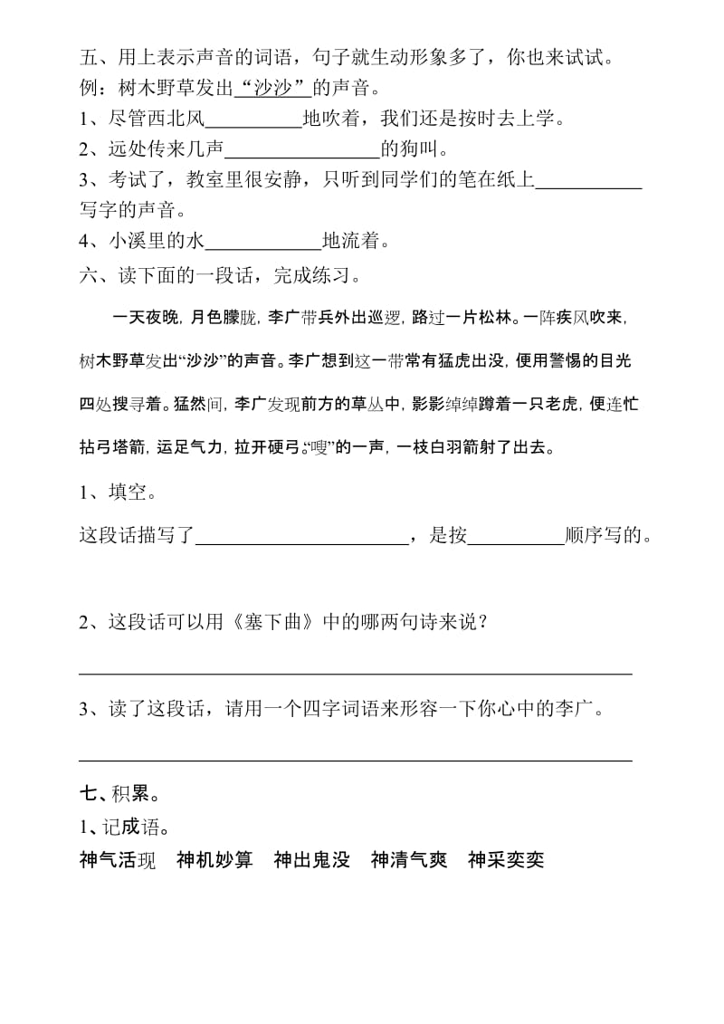 2019-2020年三年级语文李广射虎练习题.doc_第2页