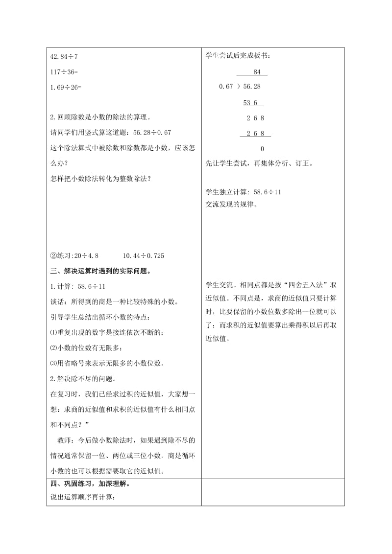 2019-2020年五年级数学上册 第三单元 回顾整理教案 青岛版.doc_第2页