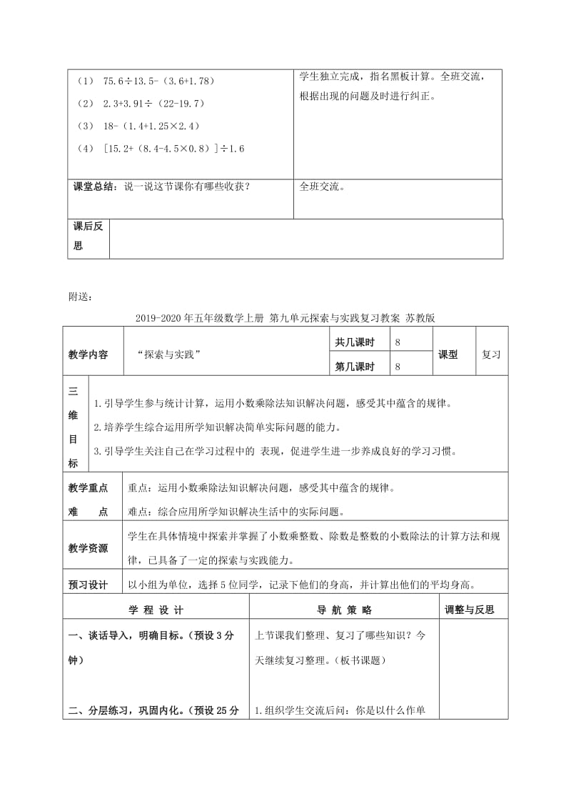 2019-2020年五年级数学上册 第三单元 回顾整理教案 青岛版.doc_第3页