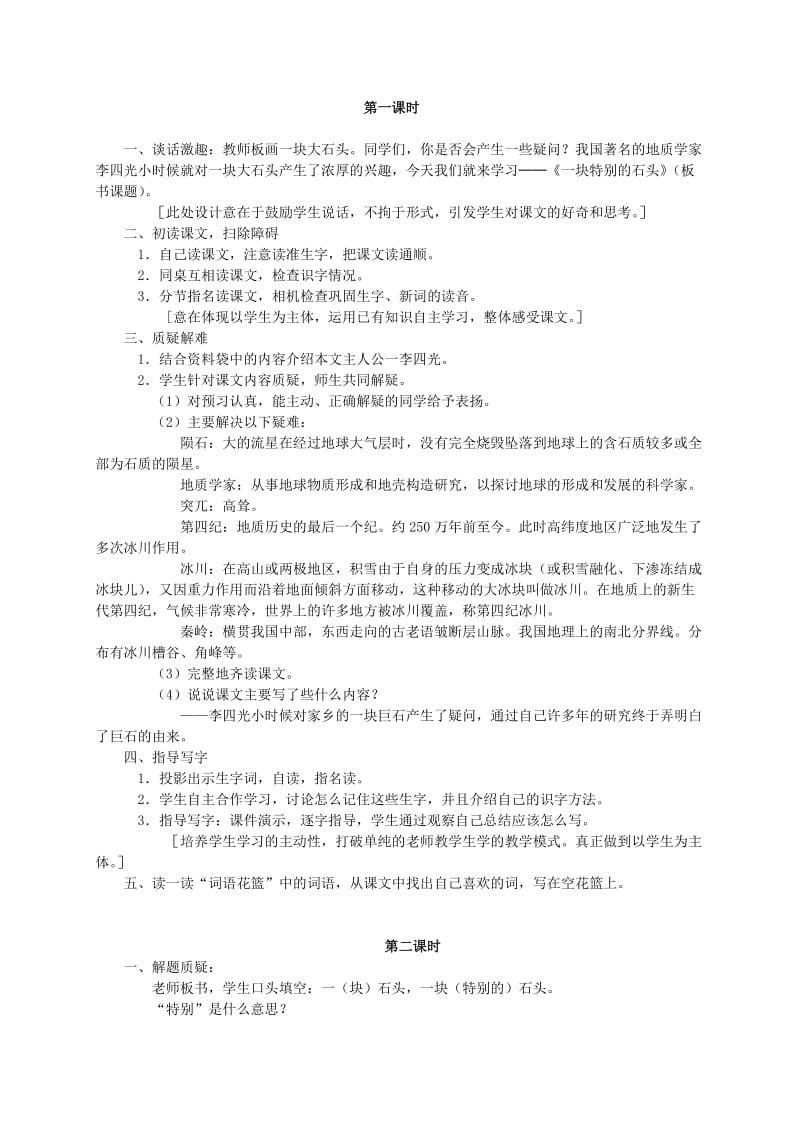 2019-2020年四年级英语下册Module2 unit1教案 外研版.doc_第3页