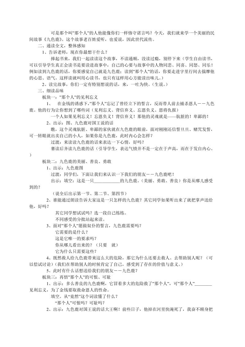 2019-2020年二年级语文上册 九色鹿教材分析 语文S版.doc_第2页