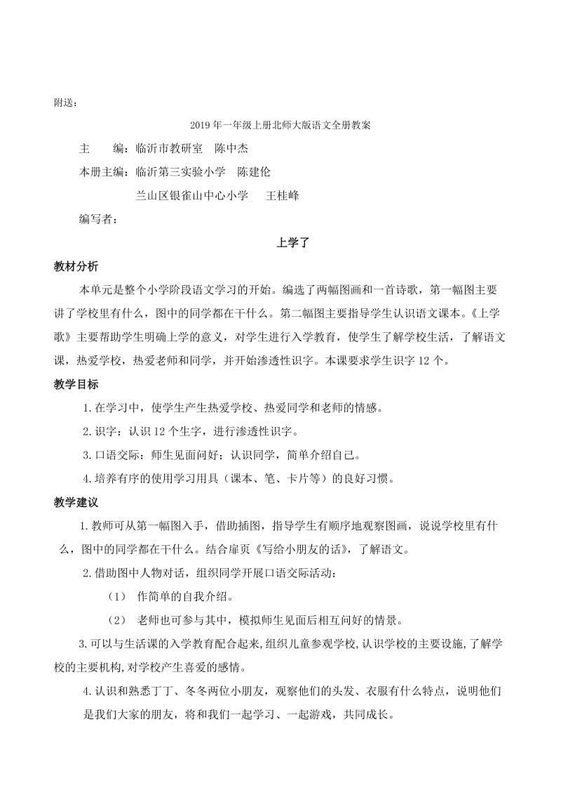 2019年一年级上册北师大版数学期末计算练习试题.doc_第3页