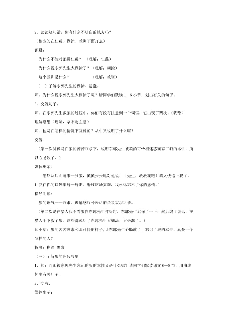 2019年(春)四年级语文下册《东郭先生和狼》教案 沪教版.doc_第2页