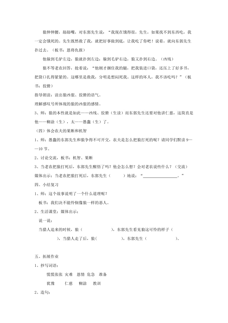 2019年(春)四年级语文下册《东郭先生和狼》教案 沪教版.doc_第3页