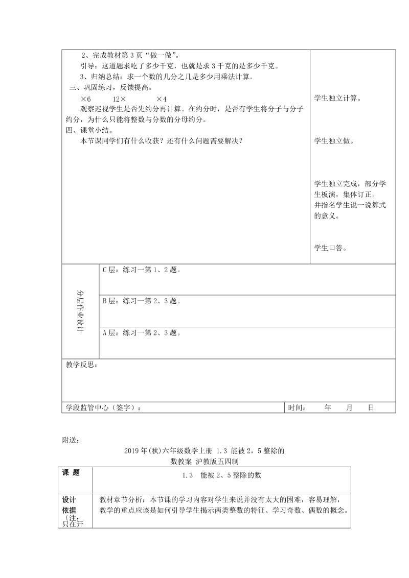 2019年(秋)六年级数学上册 1.2 一个数乘分数的意义及分数乘分数教案 新人教版.doc_第2页