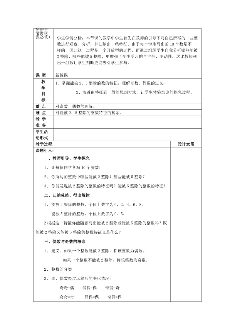 2019年(秋)六年级数学上册 1.2 一个数乘分数的意义及分数乘分数教案 新人教版.doc_第3页