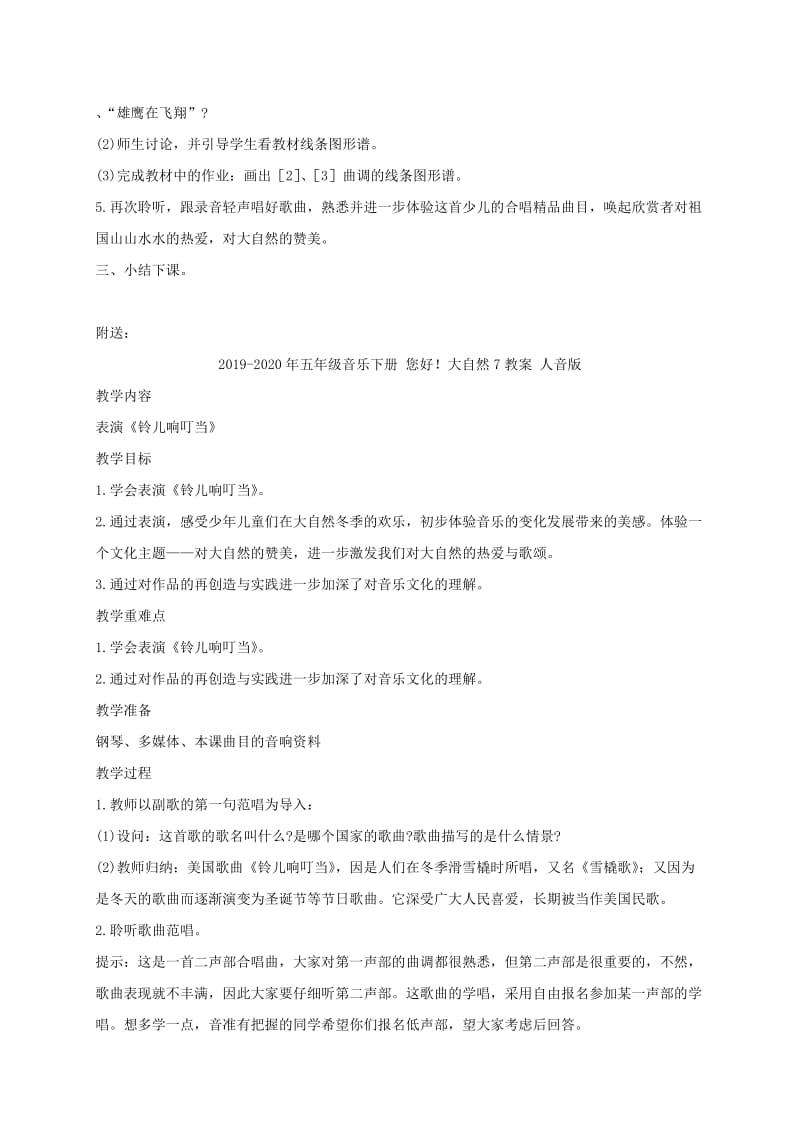 2019-2020年五年级音乐下册 您好！大自然6教案 人音版.doc_第2页