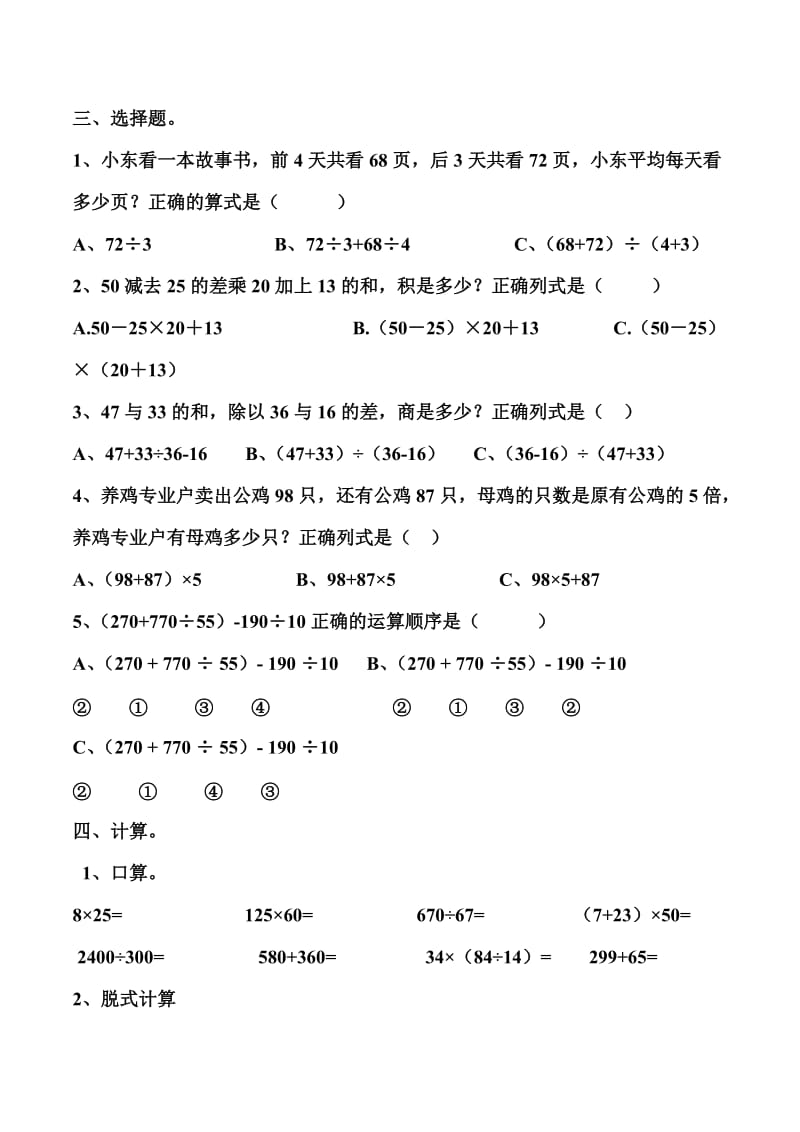 2019-2020年四年级数学下册第一单元四则运算单元检测卷5.doc_第2页