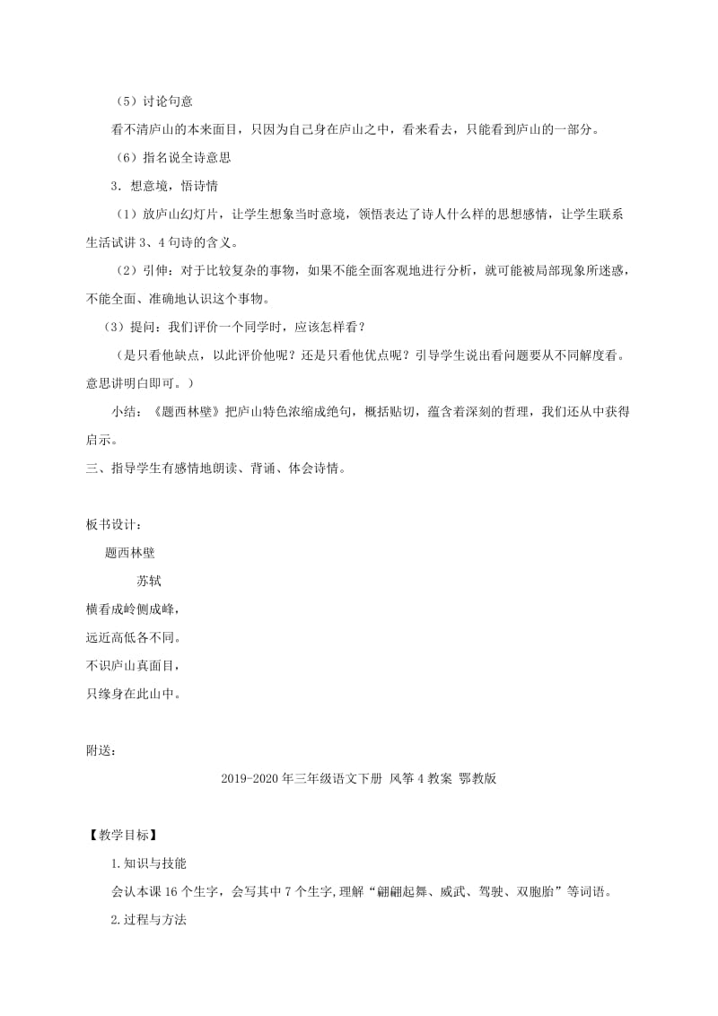 2019-2020年三年级语文下册 题西林壁 1教案 冀教版.doc_第2页