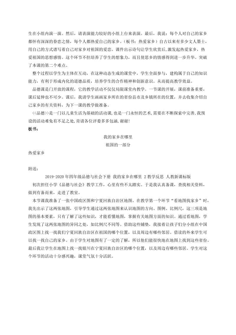 2019-2020年四年级品德与社会下册 我的家乡在哪里 1说课稿 人教新课标版.doc_第3页