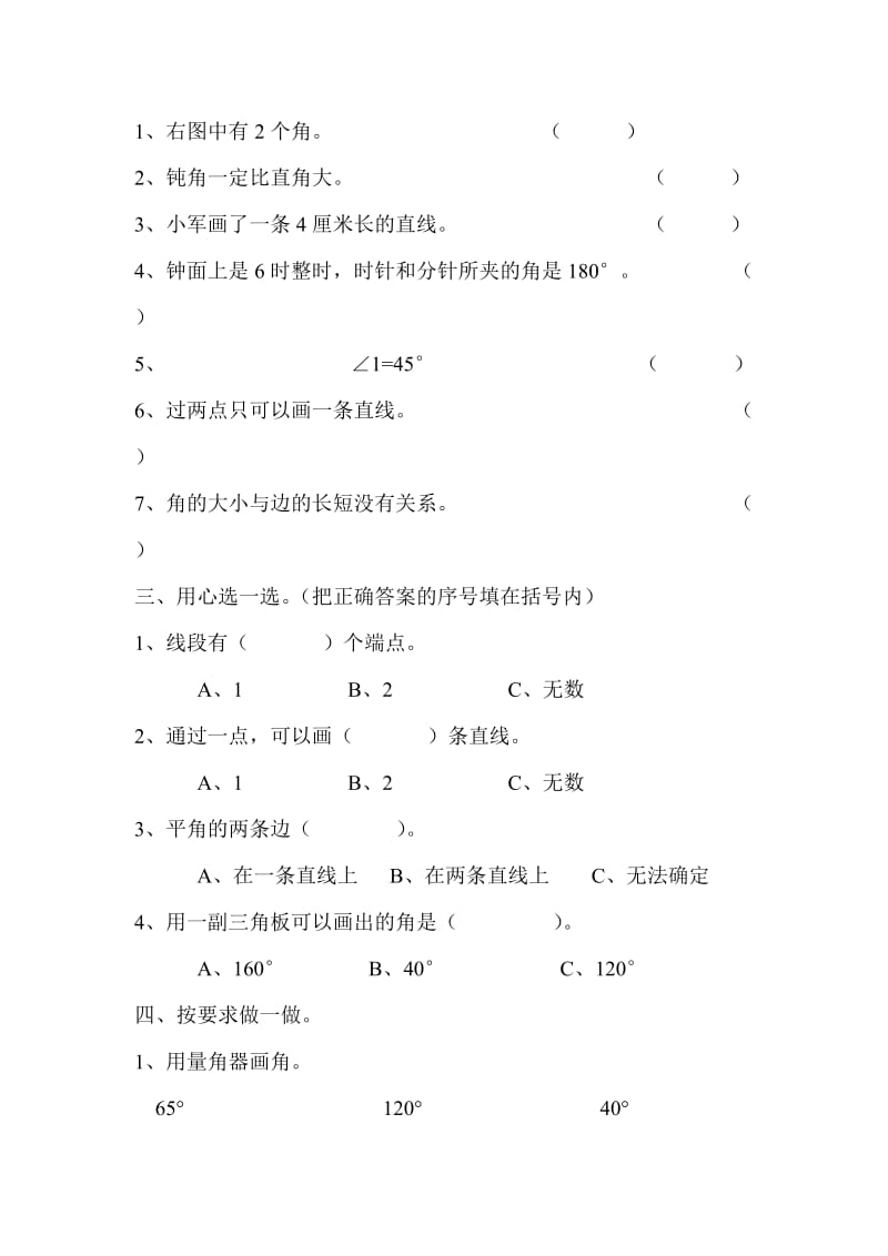 2019-2020年四年级上册角的度量练习题.doc_第2页