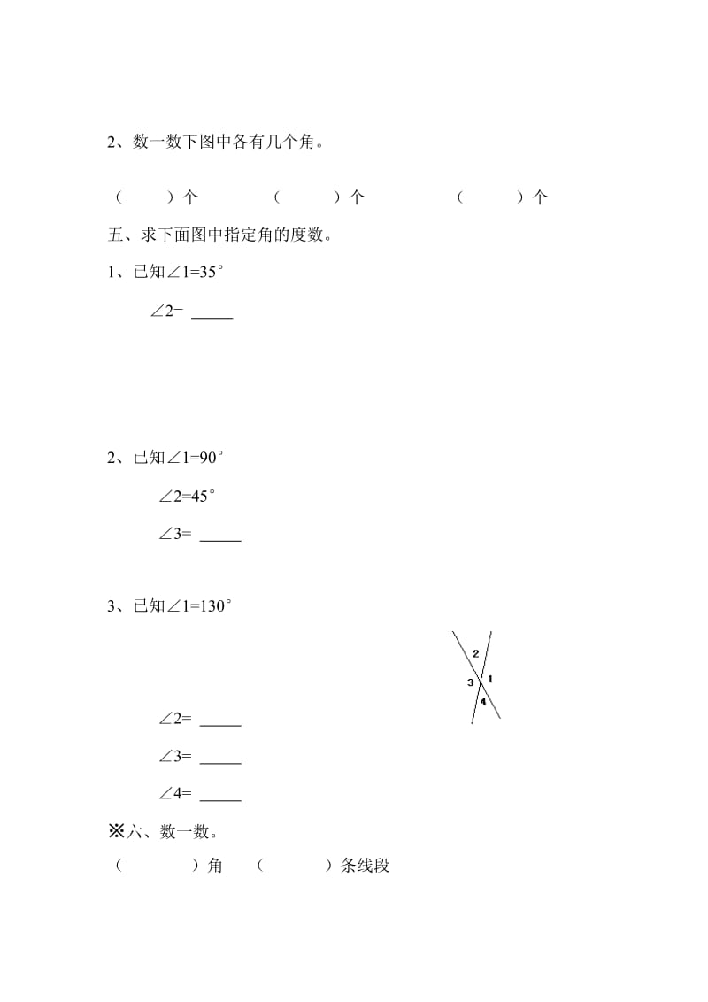 2019-2020年四年级上册角的度量练习题.doc_第3页