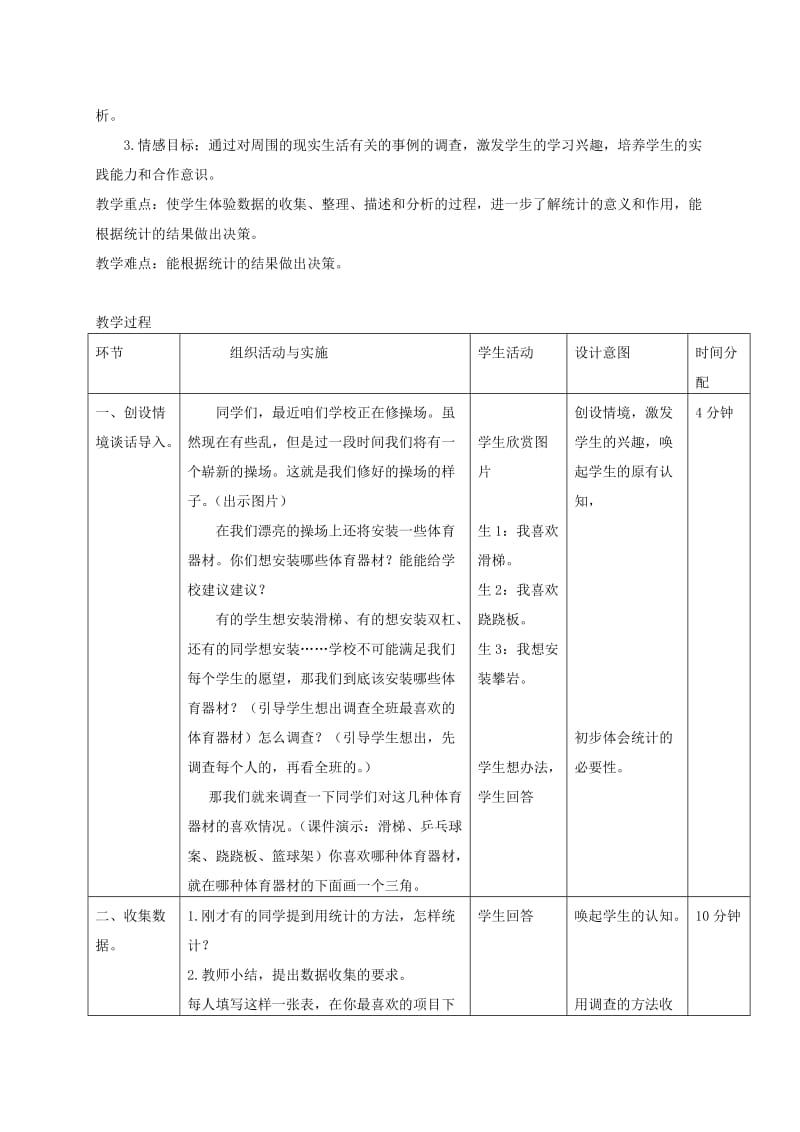 2019-2020年二年级数学下册 统计的初步认识1教案 北京版.doc_第3页