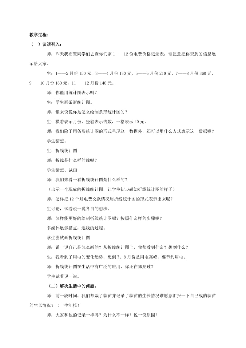 2019-2020年四年级数学上册 树状算图与算法流程教案 沪教版.doc_第3页