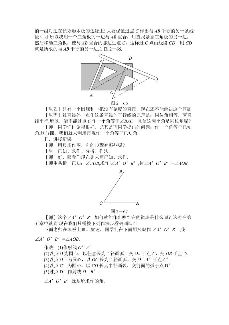 2019-2020年鲁教版数学六下《用尺规作线段和角》word教案.doc_第2页