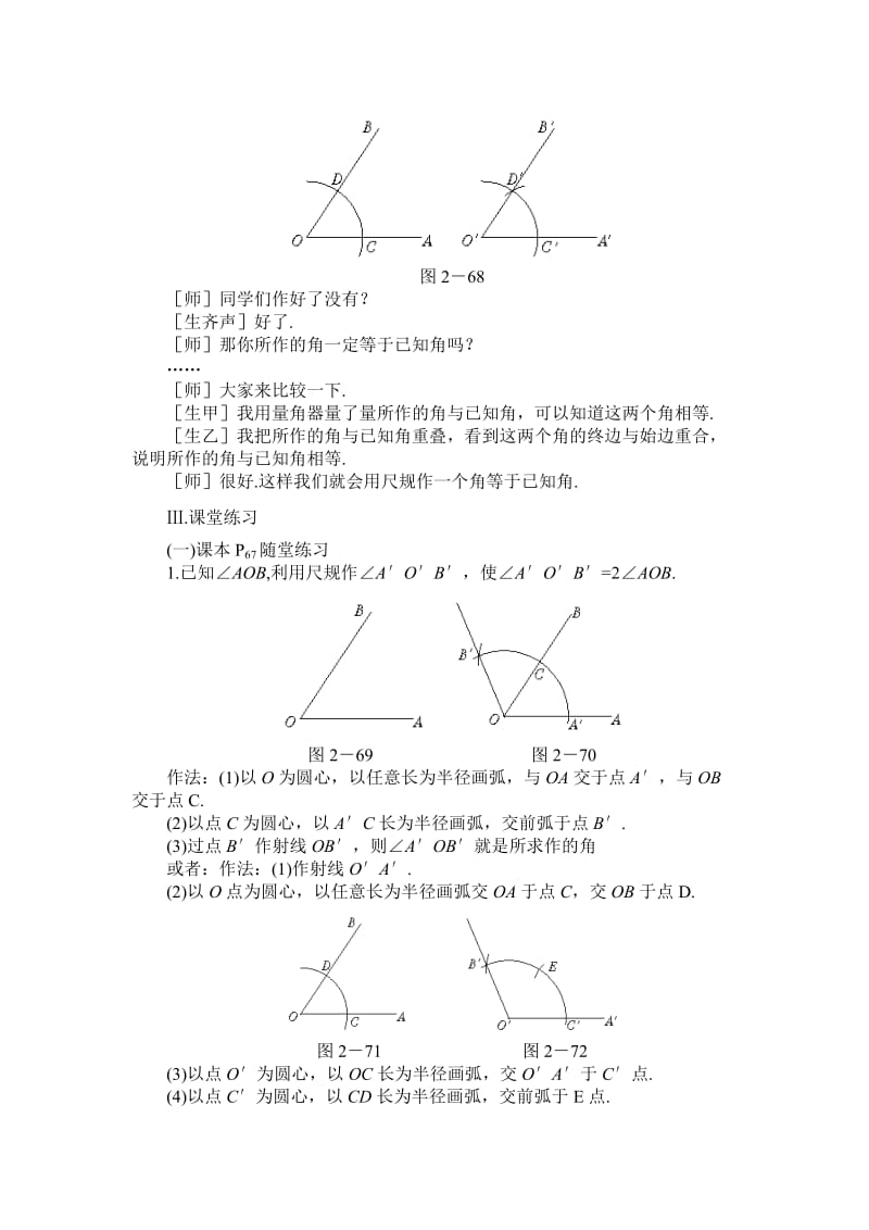 2019-2020年鲁教版数学六下《用尺规作线段和角》word教案.doc_第3页