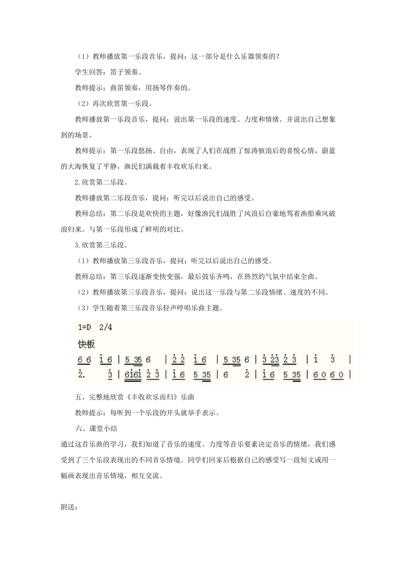 2019年(秋)四年级音乐上册 第一单元《丰收欢乐而归》教案 新人教版.doc_第2页