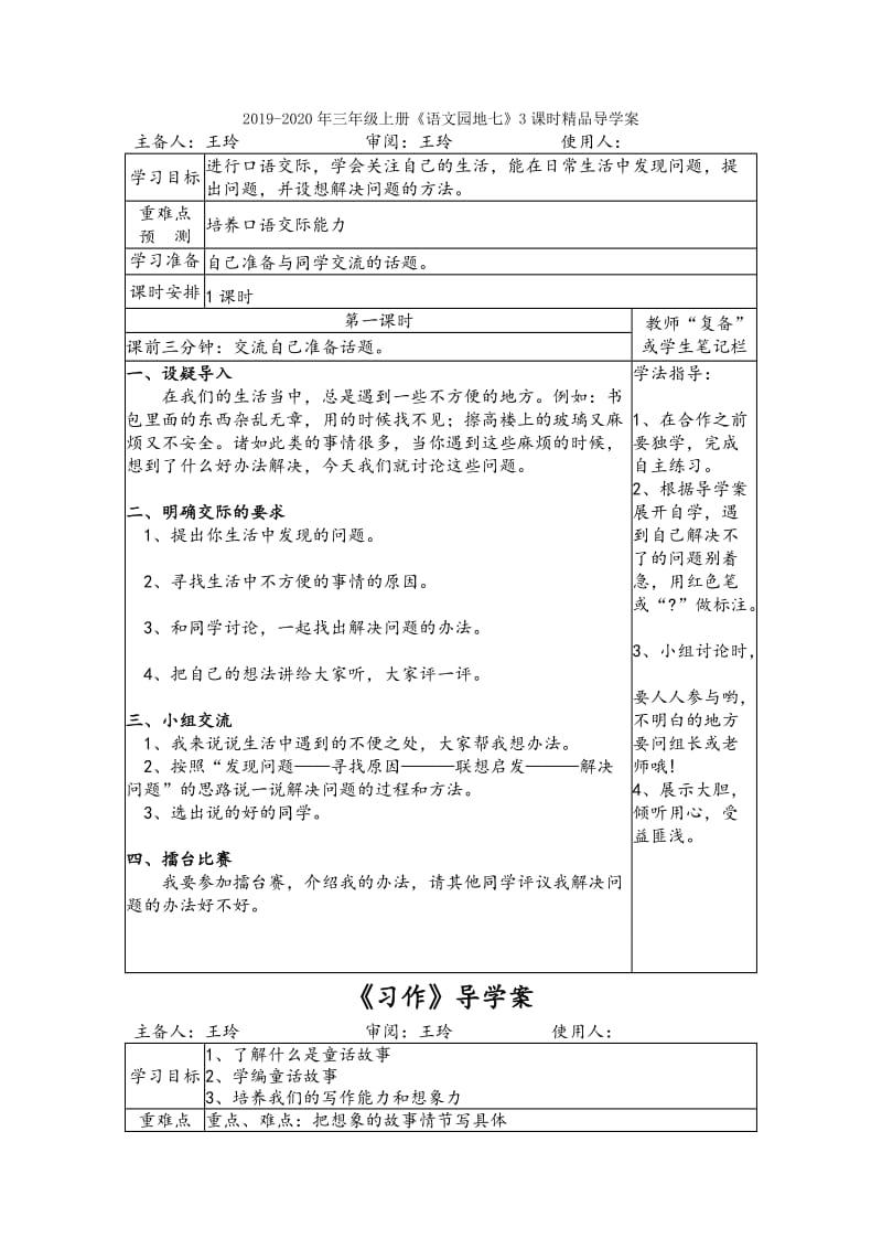 2019-2020年三年级上册《认识水和空气》word教案1.doc_第3页