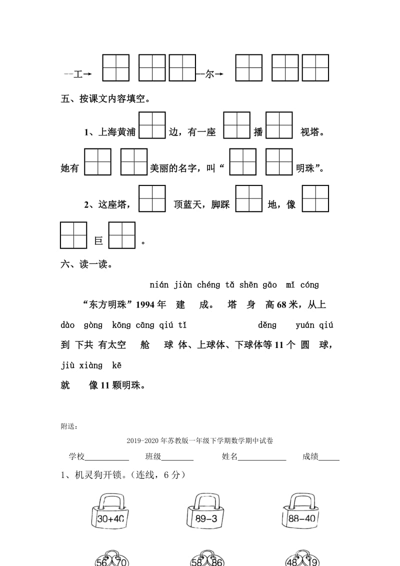 2019-2020年苏教版一年级上册《东方明珠》练习题.doc_第2页