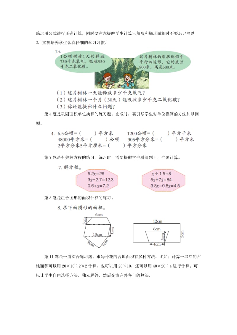 2019-2020年五年级上册第五单元《平行四边形的面积》（回顾整理）教学建议.doc_第2页